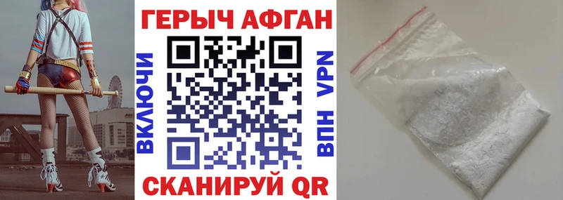 ГЕРОИН афганец  Чадан 